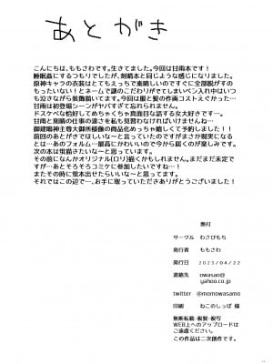 [わさびもち (ももさわ)] 甘雨ちゃんが仕事と性欲処理をお手伝いする本 (原神)_20