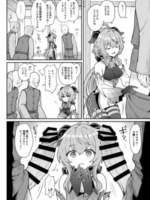 [わさびもち (ももさわ)] 甘雨ちゃんが仕事と性欲処理をお手伝いする本 (原神)_07