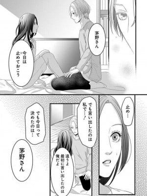 [瀬緒ユキノ] 妄想ショウジョ21-27_012