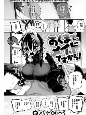 [りんごくらぶ] あくまでメイドですから! (COMIC 快楽天 2023年7月号) [大鸟可不敢乱转汉化] [DL版]_02