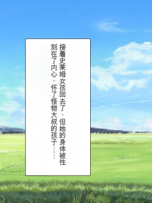 [ミミズサウザンド] 勇者の仲間モンスター娘は種付けされてしまいました[中国翻訳]_297