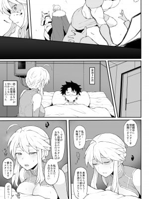 [ドーシア (テラス MC)]  無題 (FGO 闇鍋合同) (Fate／Grand Order) [DL版]_11