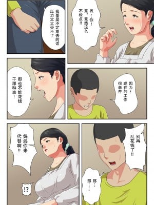 [雲之糸] お母さんにぶつけなさい｜用妈妈发泄吧 [弗洛伊德汉化组]_05