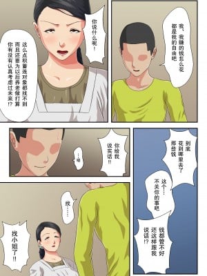 [雲之糸] お母さんにぶつけなさい｜用妈妈发泄吧 [弗洛伊德汉化组]_04
