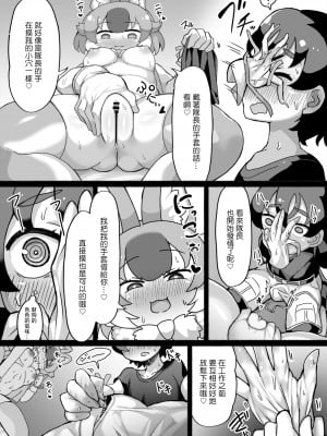 [しこりぱ] ドールと見せあいっこオナニー (けものフレンズ) [中国翻訳]_06