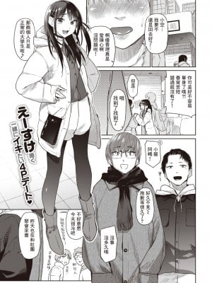[えーすけ] いたずらごころ (COMIC 快楽天 2023年4月号)｜恶作剧小心思 [暴碧汉化组] [DL版]_02