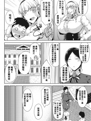 [たにし] 彩淡のやくそく前編 (潤愛) [Banana手工漢化] [DL版]_04