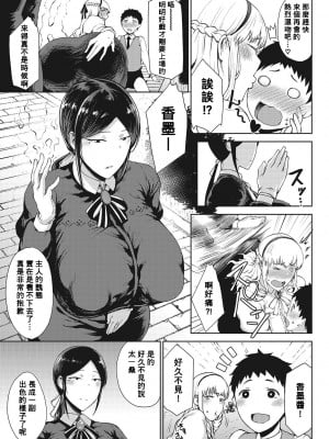 [たにし] 彩淡のやくそく前編 (潤愛) [Banana手工漢化] [DL版]_03