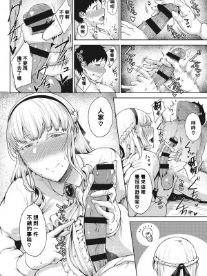 [たにし] 彩淡のやくそく前編 (潤愛) [Banana手工漢化] [DL版]_10