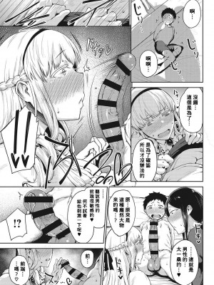 [たにし] 彩淡のやくそく前編 (潤愛) [Banana手工漢化] [DL版]_09