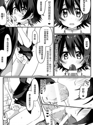 [PORYGON137 (左ポリ5ン)] しあわせのなりかた [逃亡者×新桥月白日语社]_016