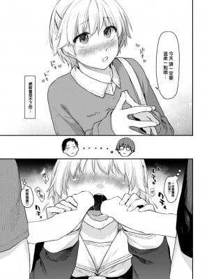 [えーすけ] いたずらごころ2 (COMIC 快楽天 2023年7月号) [大鸟可不敢乱转汉化] [DL版]_08
