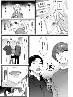 [えーすけ] いたずらごころ2 (COMIC 快楽天 2023年7月号) [大鸟可不敢乱转汉化] [DL版]_07