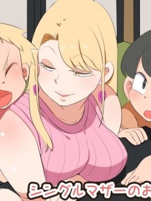 [熊笹] シングルマザーのお姉さん