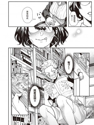 [熊足S] 本モノ (コミック エグゼ 42) [中国翻訳] [DL版]_02