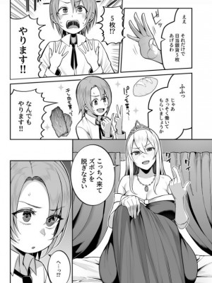 [かゆみ止め]ヴァレリー物語〜王女様はヤりたい放題！？1-2_36