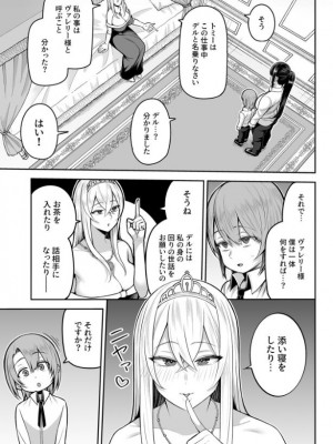 [かゆみ止め]ヴァレリー物語〜王女様はヤりたい放題！？1-2_35