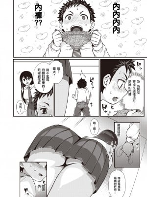 [Teritama Potekora] ここから始まるねとり症候群 前編 (WEEKLY 快楽天 2022 No.14) [母姐頑駄無個人漢化] [無修正] [DL版]_08