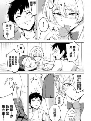 [Ayatori] お試し恋心 (COMIC BAVEL 2022年4月号) [大鸟可不敢乱转汉化] [無修正] [Digital]_13