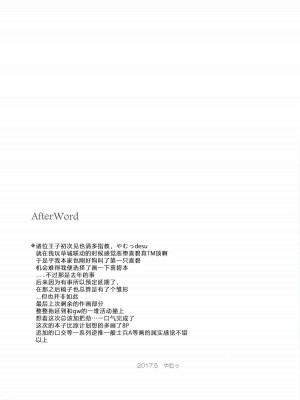 (どんどん割るのです...王子) [Reverse Noise (やむっ)] 闇夜に彷徨うプリンセス (千年戦争アイギス)｜于暗夜徘徊的王国公主 [小春个人汉化]_24