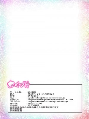[絵援隊 (酒呑童子)] 僕以外インポの世界5 ハーレム同棲生活編_03