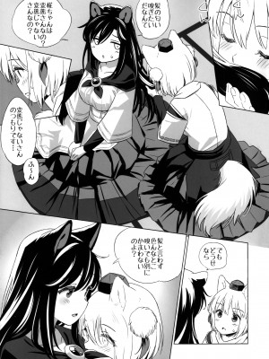 (C101) [Animal Passion (茹でピー)] 白黒狼 (東方Project)_08