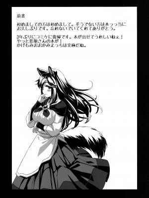 (C101) [Animal Passion (茹でピー)] 白黒狼 (東方Project)_03