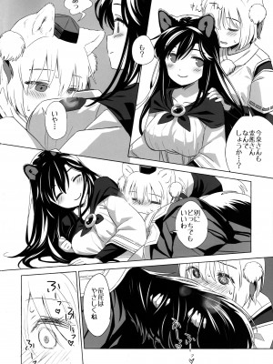 (C101) [Animal Passion (茹でピー)] 白黒狼 (東方Project)_09