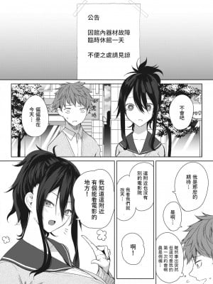[黒川おとぎ] 理想のデート (コミックホットミルク 2023年3月号)  中文翻譯_04