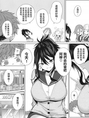 [黒川おとぎ] 理想のデート (コミックホットミルク 2023年3月号)  中文翻譯_03