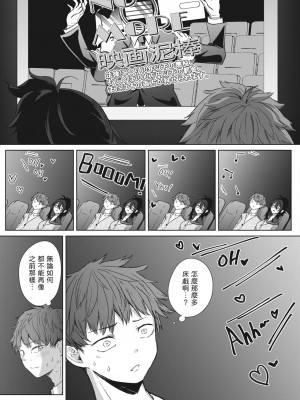 [黒川おとぎ] 理想のデート (コミックホットミルク 2023年3月号)  中文翻譯_27