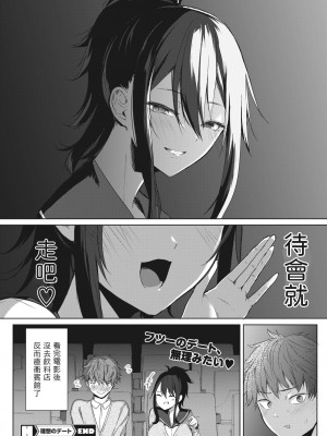 [黒川おとぎ] 理想のデート (コミックホットミルク 2023年3月号)  中文翻譯_28