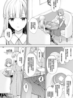 (C100) [クロエ] 淫溺の令嬢7＋淫溺の令嬢Extra6 [qwqsandness重嵌] [無修正] [DL版]_022