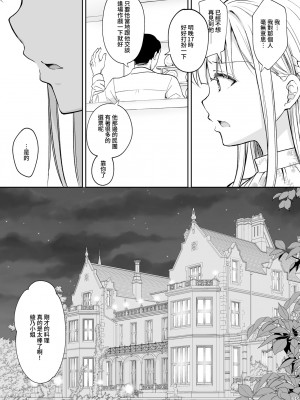 (C100) [クロエ] 淫溺の令嬢7＋淫溺の令嬢Extra6 [qwqsandness重嵌] [無修正] [DL版]_025