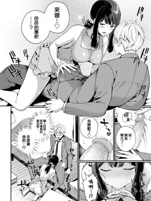 [Sakurai Maki] 通い妻・テンプテーション (求愛プラン) [大鸟可不敢乱转汉化] [無修正] [Digital] [V2]_04