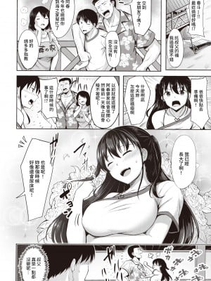 [にこびぃ] 夕凪恋模様 (COMIC 快楽天ビースト 2021年8月号) [無修正]_002