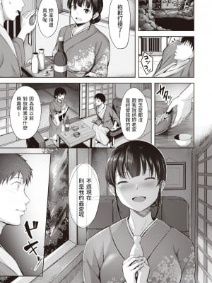 [にこびぃ] 恋して女将 (COMIC 快楽天ビースト 2021年5月号) [無修正]_005