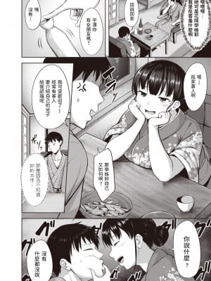 [にこびぃ] 恋して女将 (COMIC 快楽天ビースト 2021年5月号) [無修正]_006