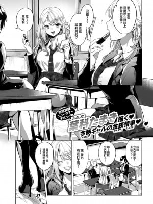 [葉科たまき] ちょろいお金の稼ぎ方 (COMIC 快楽天 2023年1月号) [大鸟可不敢乱转汉化] [無修正]_02