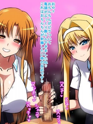 [豚のバケツ (まるぷに)] おじSAO(竿)～ドスケベ美女とイチャラブえっち～ (ソードアート・オンライン)_008