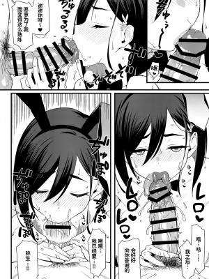 [らんち] バニー限定漫画 [葱鱼个人汉化]_03