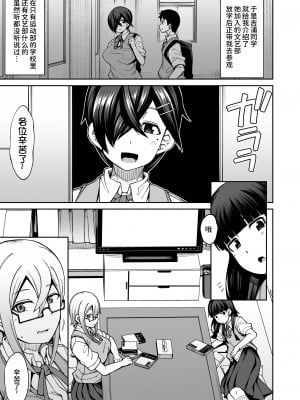 [シコ寝るミックス (かーうち)] 放課後交尾同好会へようこそ!!  [甜族星人x我不看本子个人汉化][DL版]_06