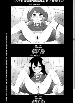 (C86) [わんちょ家 (わんちょ)] 妹はみんなお兄ちゃんが好き!スキ! [甜族星人出资x一只麻利的鸽子汉化]_03