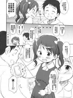 (C86) [わんちょ家 (わんちょ)] 妹はみんなお兄ちゃんが好き!スキ! [甜族星人出资x一只麻利的鸽子汉化]_07