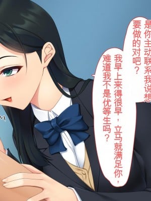 [ユウリコ]パパ活で出会った教え子は性欲強いゆうとうせい[中国翻訳]_007