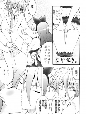 (C72) [Studio★ArtRoom (R@kurincho)] AR19 射口顔のシャナ 9 (灼眼のシャナ) [中国翻訳]_20