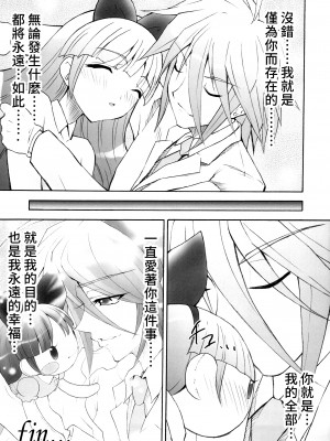 (C72) [Studio★ArtRoom (R@kurincho)] AR19 射口顔のシャナ 9 (灼眼のシャナ) [中国翻訳]_24