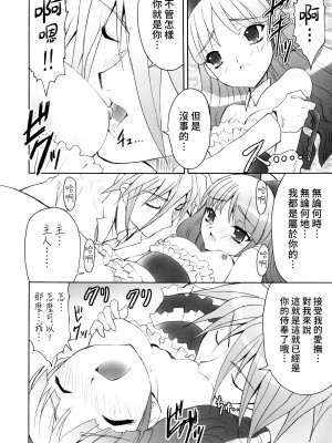 (C72) [Studio★ArtRoom (R@kurincho)] AR19 射口顔のシャナ 9 (灼眼のシャナ) [中国翻訳]_21