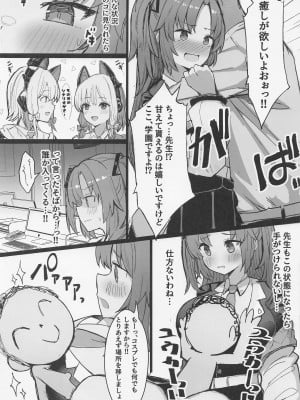 (C101) [ヴィヴィ堂 (クマ作民三)] せんせい!! 欲情しすぎです… (ブルーアーカイブ)_04