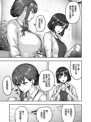 [さざれいと (大仲いと)] わたし…変えられちゃいました。 3 ―アラサーOLがヤリチン大学生達のチ○ポにドハマリするまで― [中国翻訳]_010